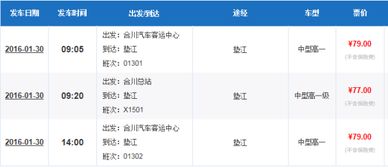 汽车票可以提前多少天买