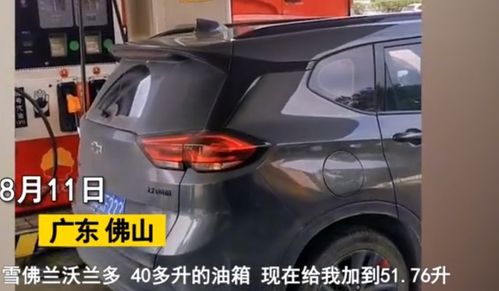 汽车一格油是多少升