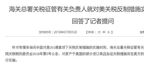 反制!中国对美部分商品加征关税