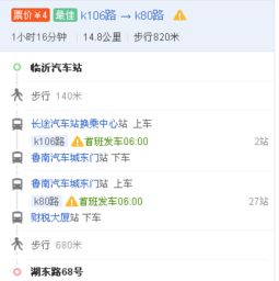 临沂长途汽车站电话号码是多少 临沂长途汽车站电话号码是多少