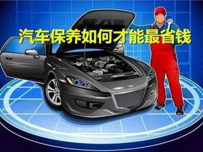 汽车保养需要交多少钱 汽车保养需要交多少钱