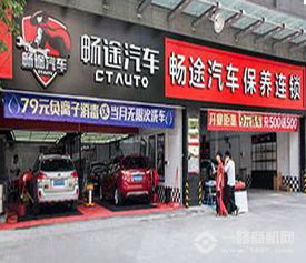 加盟汽车美容店多少钱
