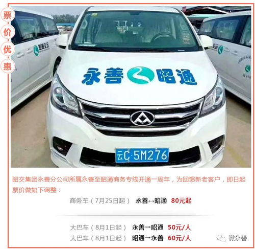 永善汽车站电话多少