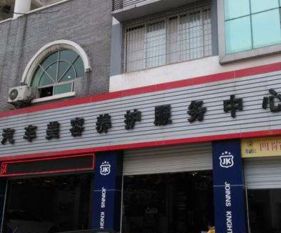 汽车美容装饰加盟店要多少钱