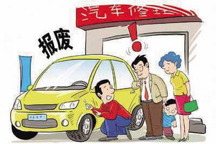 小汽车使用多少年报废