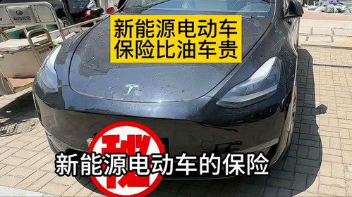 电动汽车保险多少钱 电动汽车保险多少钱