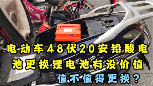汽车电瓶改48伏多少