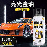 汽车喷光油多少钱