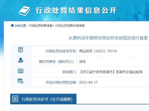 汽车维修备案多少钱啊