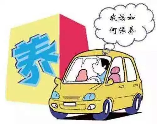 汽车保养隔多少时间 汽车保养隔多少时间
