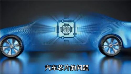 汽车芯片多少块的好 汽车芯片多少块的好