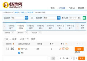 上海到宁波汽车票多少钱 上海到宁波汽车票多少钱