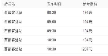 昆明到保山汽车票多少钱