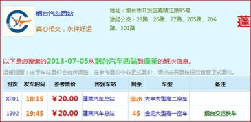 烟台到蓬莱汽车多少钱