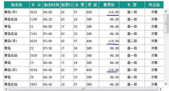 济南青岛汽车票多少钱 济南青岛汽车票多少钱
