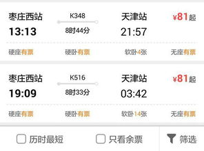 天津到汽车票多少钱 天津到汽车票多少钱