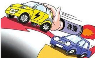 新能源汽车买卖补贴多少
