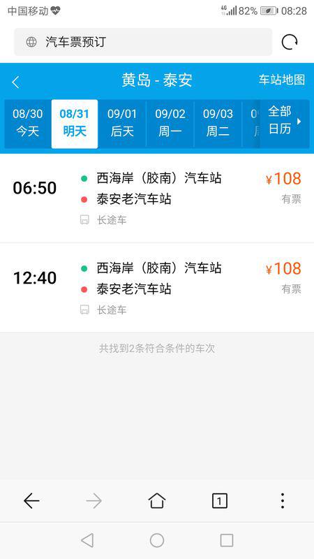 胶南到海阳汽车票多少