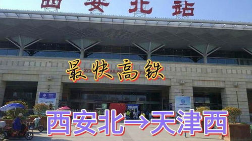 天津西汽车站多少公里 天津西汽车站多少公里
