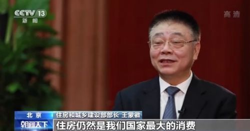 住建部部长:坚决稳住楼市 住建部部长:坚决稳住楼市