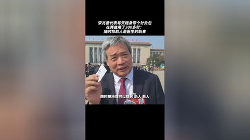 代表每天带针灸包 两会用了300多针