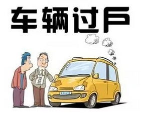 汽车过户花多少钱