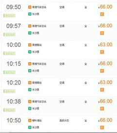 珠海至长沙汽车票价多少