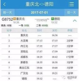 德阳汽车到重庆票价多少