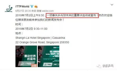 国际乒联公布徐克与受害者聊天记录
