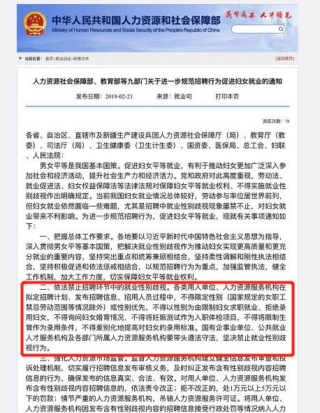 湖南：不得询问女性求职者婚育情况