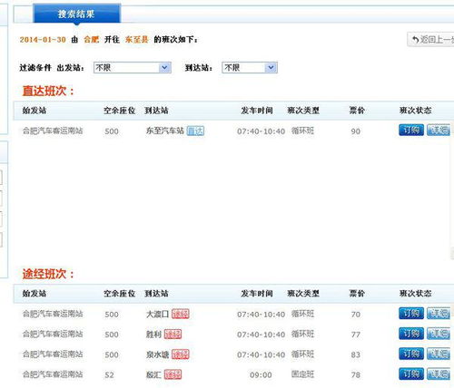 汽车站买票提前多少天