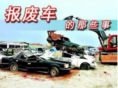汽车多少公里强制报废
