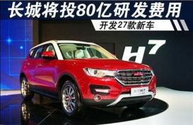 长城汽车310多少钱