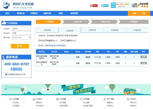 通江至巴中汽车多少票 通江至巴中汽车多少票