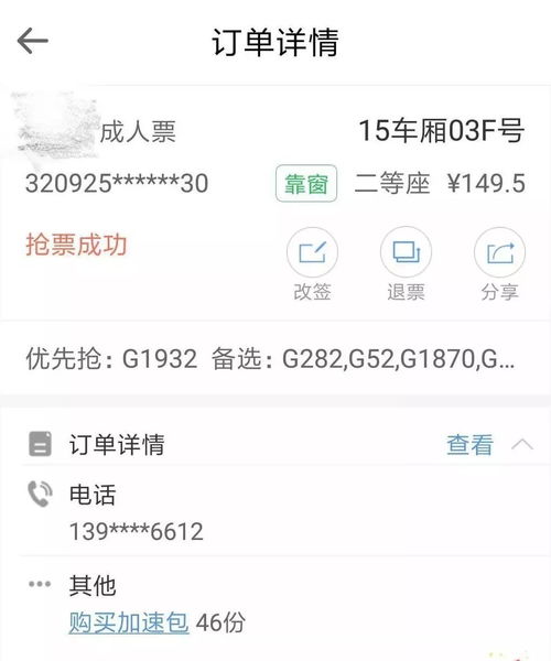 汽车票提前预售多少天