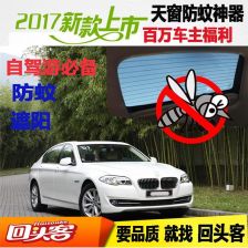 汽车专用纱帘多少钱 汽车专用纱帘多少钱