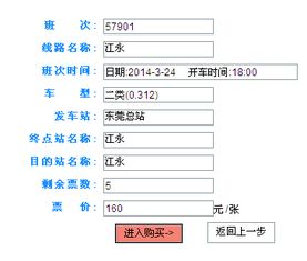 江永到东莞汽车票多少