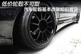 汽车改装轮毂多少钱