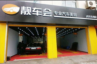 开一家汽车美容店需要多少钱