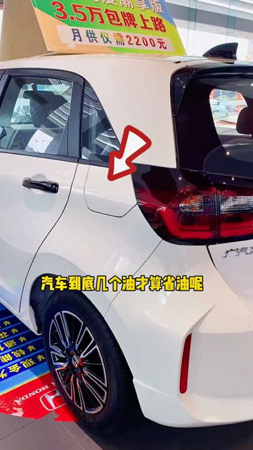 汽车油多少升才算省油