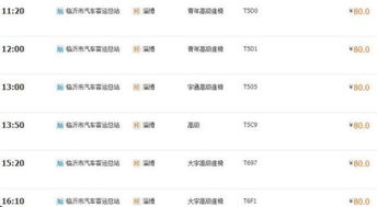 临沂到昆明汽车票多少钱