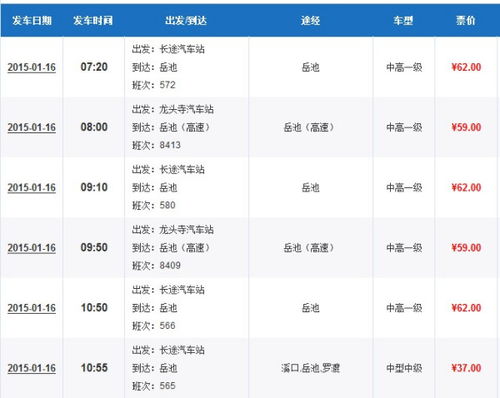 重庆至汽车票多少钱