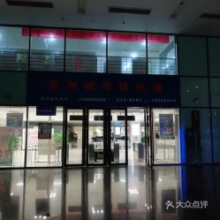 常州汽车站电话是多少