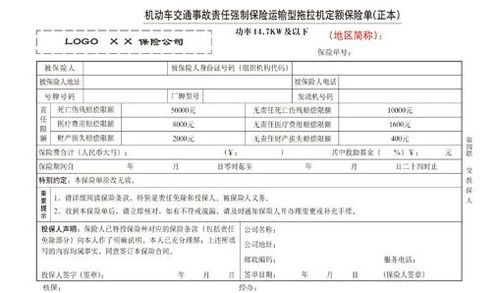 汽车交强险保多少