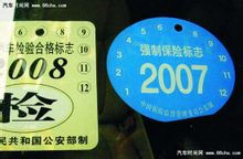 汽车交强险保多少