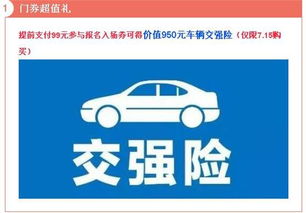 汽车交强险保多少