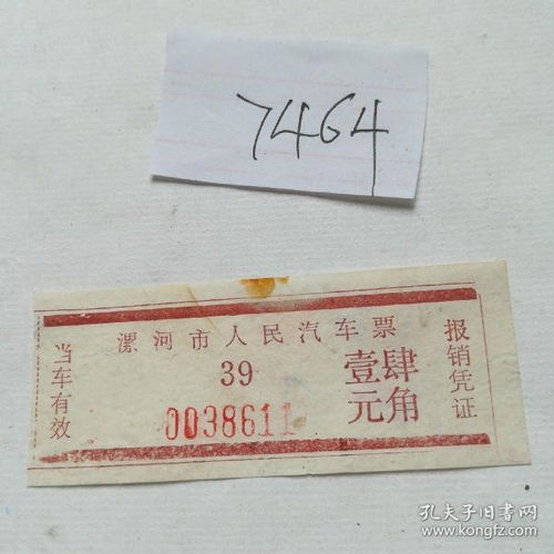 汽车票多少钱一张