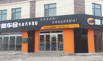 开一间汽车美容店要多少钱
