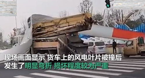 大货车遭巨型风电机叶片贯穿车厢 大货车遭巨型风电机叶片贯穿车厢