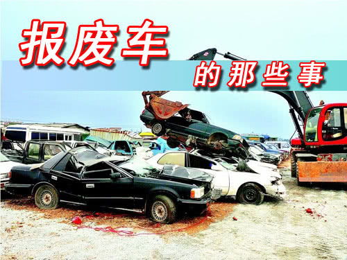 汽车多少年以后报废年限